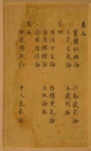 page3-220px-The_Su_Wen_of_the_Huangdi_Neijing.djvu